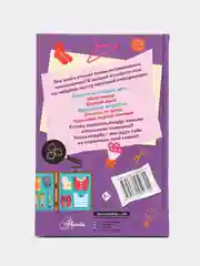 Книга для настоящих девочек, Джонсон А.