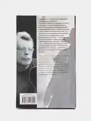Стрелок: из цикла "Темная Башня", Кинг С.
