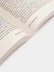 Дочь священника,