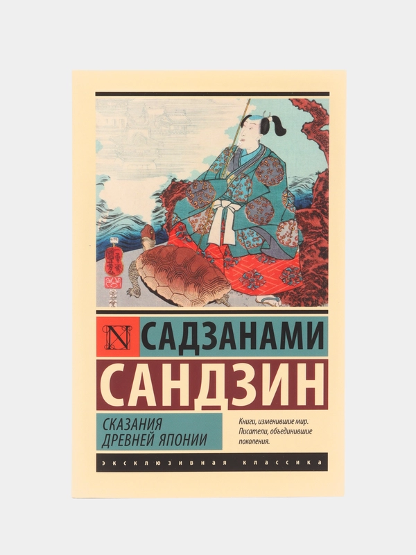 Сказания Древней Японии