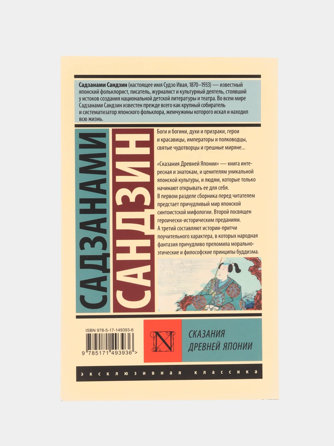Сказания Древней Японии