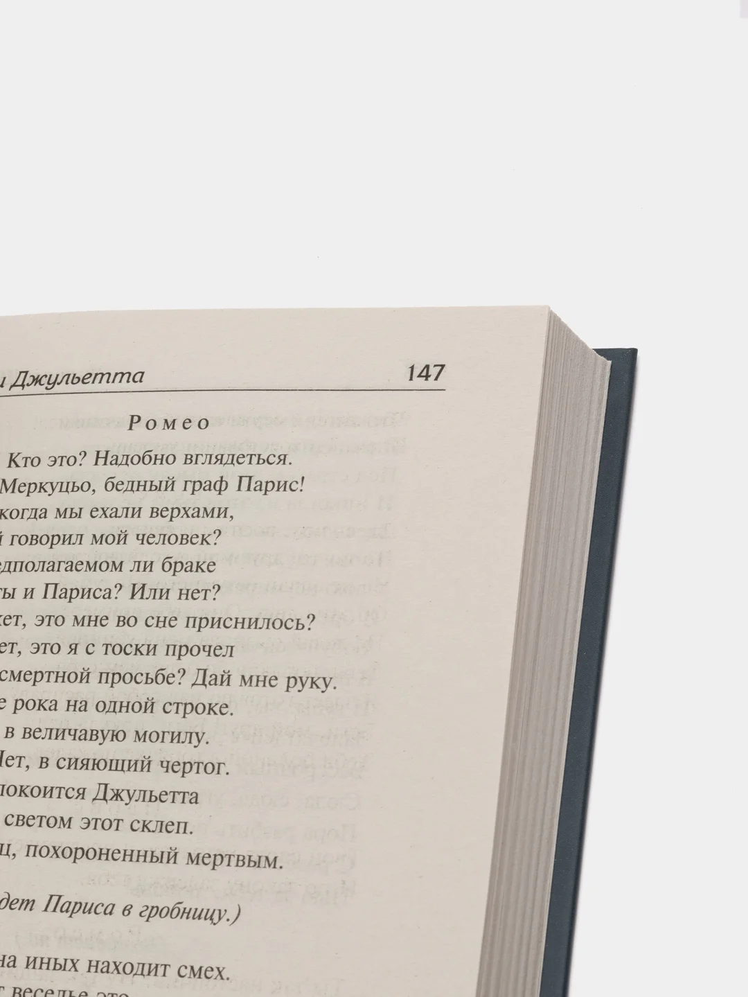 Ромео и Джульетта. Отелло., Шекспир У., Пастернак Б.Л.