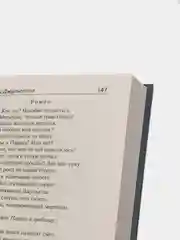 Ромео и Джульетта. Отелло., Шекспир У., Пастернак Б.Л.