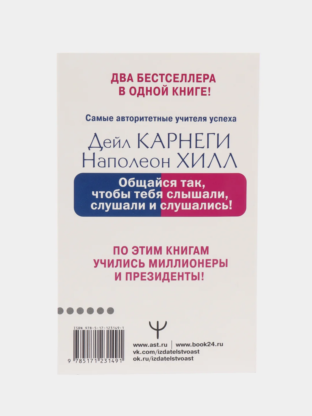 Общайся так, чтобы тебя слышали, слушали и слушались!, Карнеги Д.