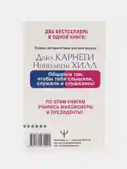 Общайся так, чтобы тебя слышали, слушали и слушались!, Карнеги Д.
