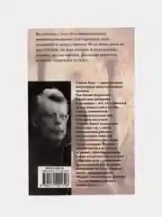 Жребий Салема, Кинг С.