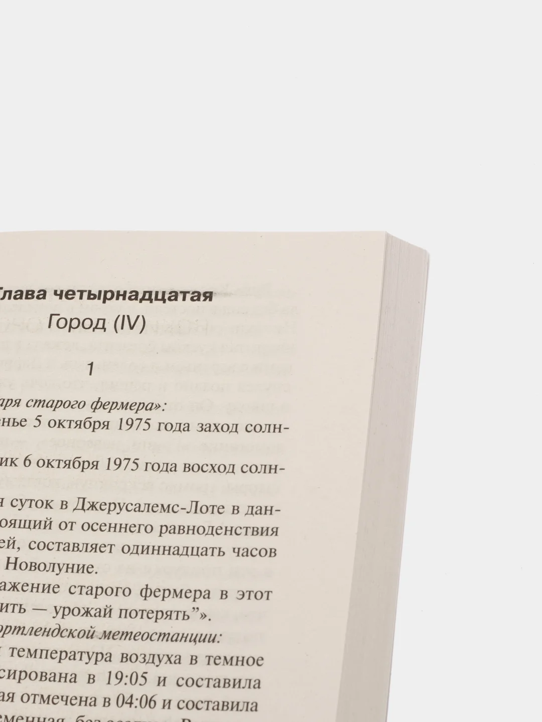 Жребий Салема, Кинг С.