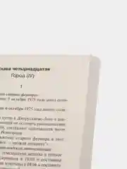 Жребий Салема, Кинг С.