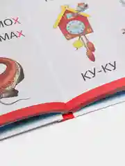 Букварь для малышей, Ткаченко Наталья, Тумановская Мария