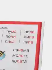 Букварь для малышей, Ткаченко Наталья, Тумановская Мария