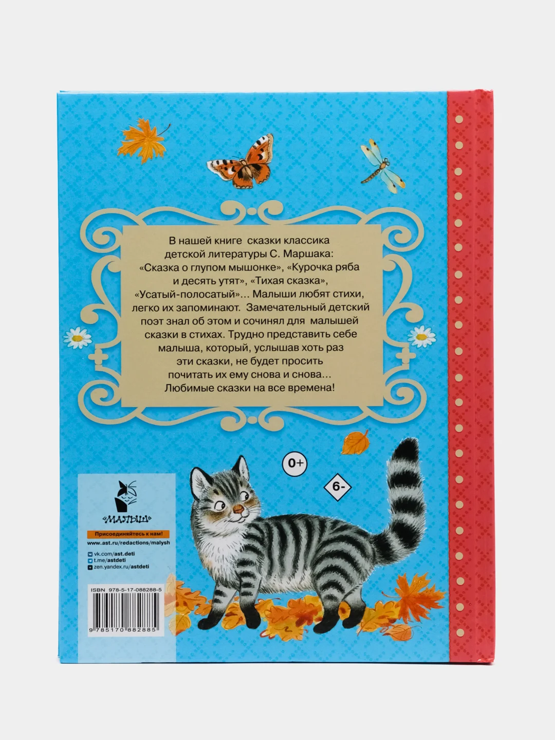 Все сказки для малышей,