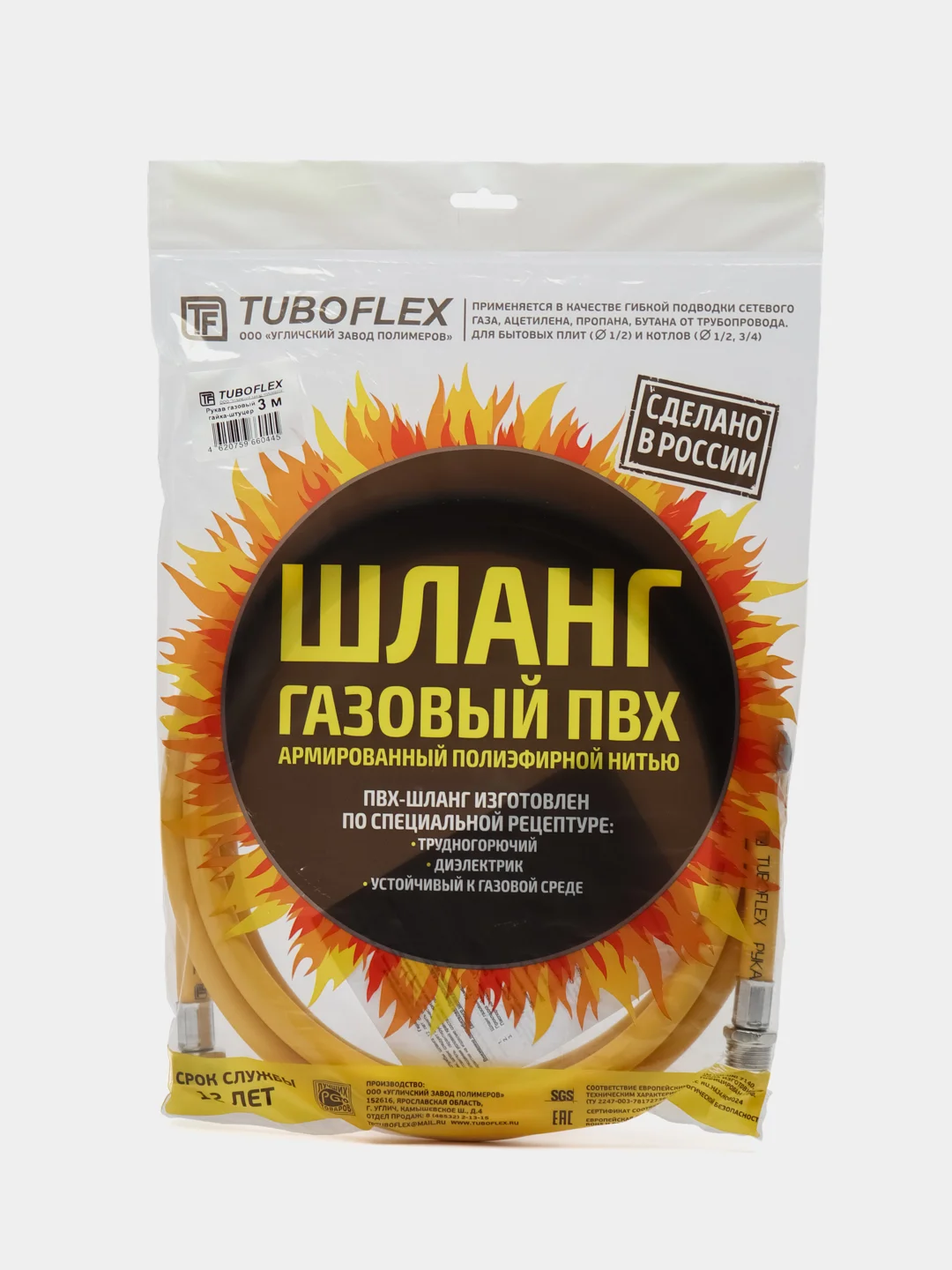 Шланг газовый ПВХ армированный Tuboflex