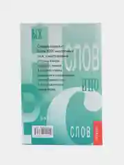 Словарь иностранных слов, для школьников и студентов