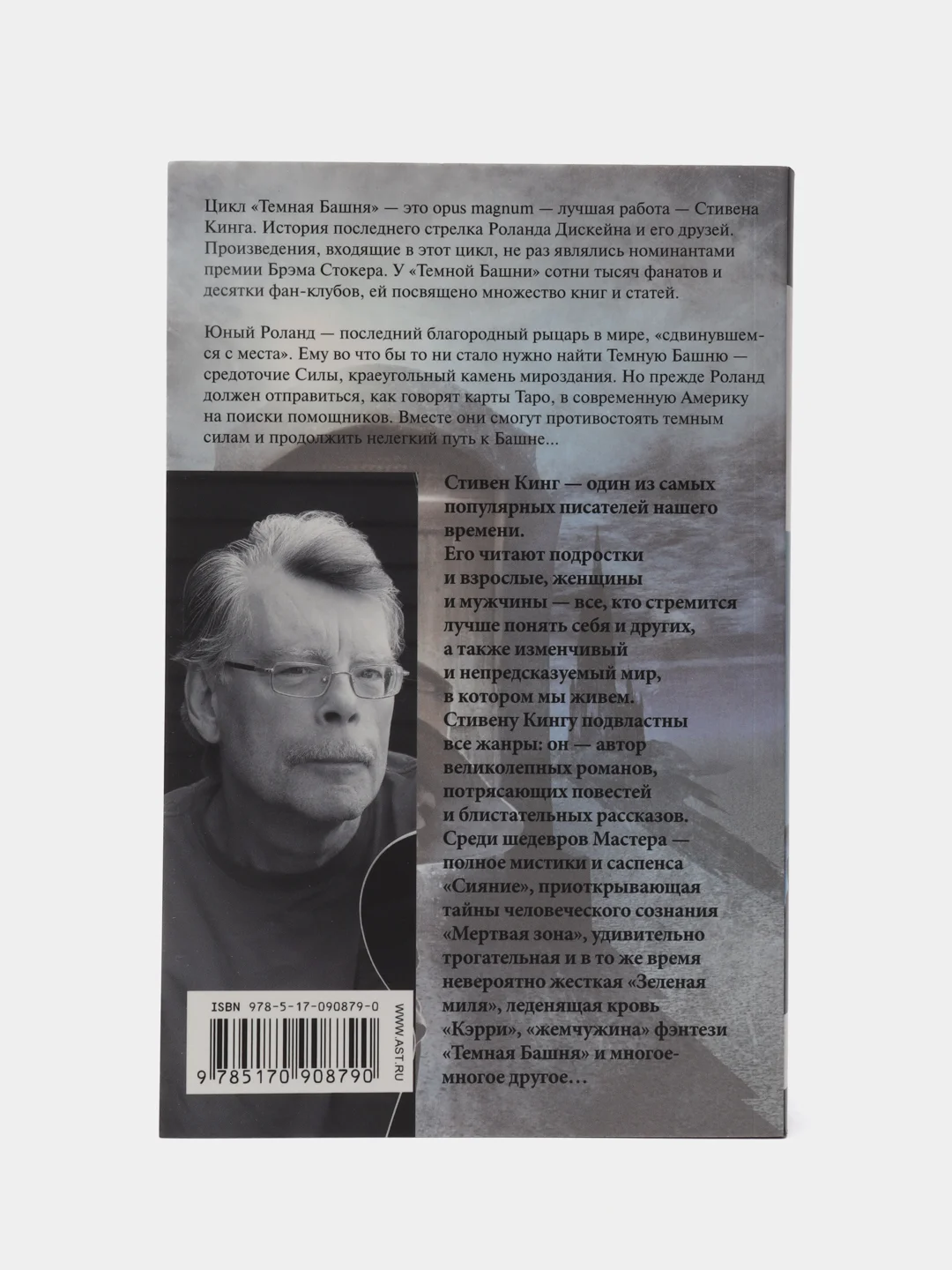 Извлечение троих: из цикла "Темная Башня", Стивен Кинг