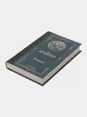 Финансист, Драйзер Т.