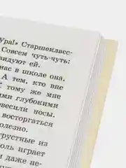 В стране вечных каникул, Алексин А.Г.