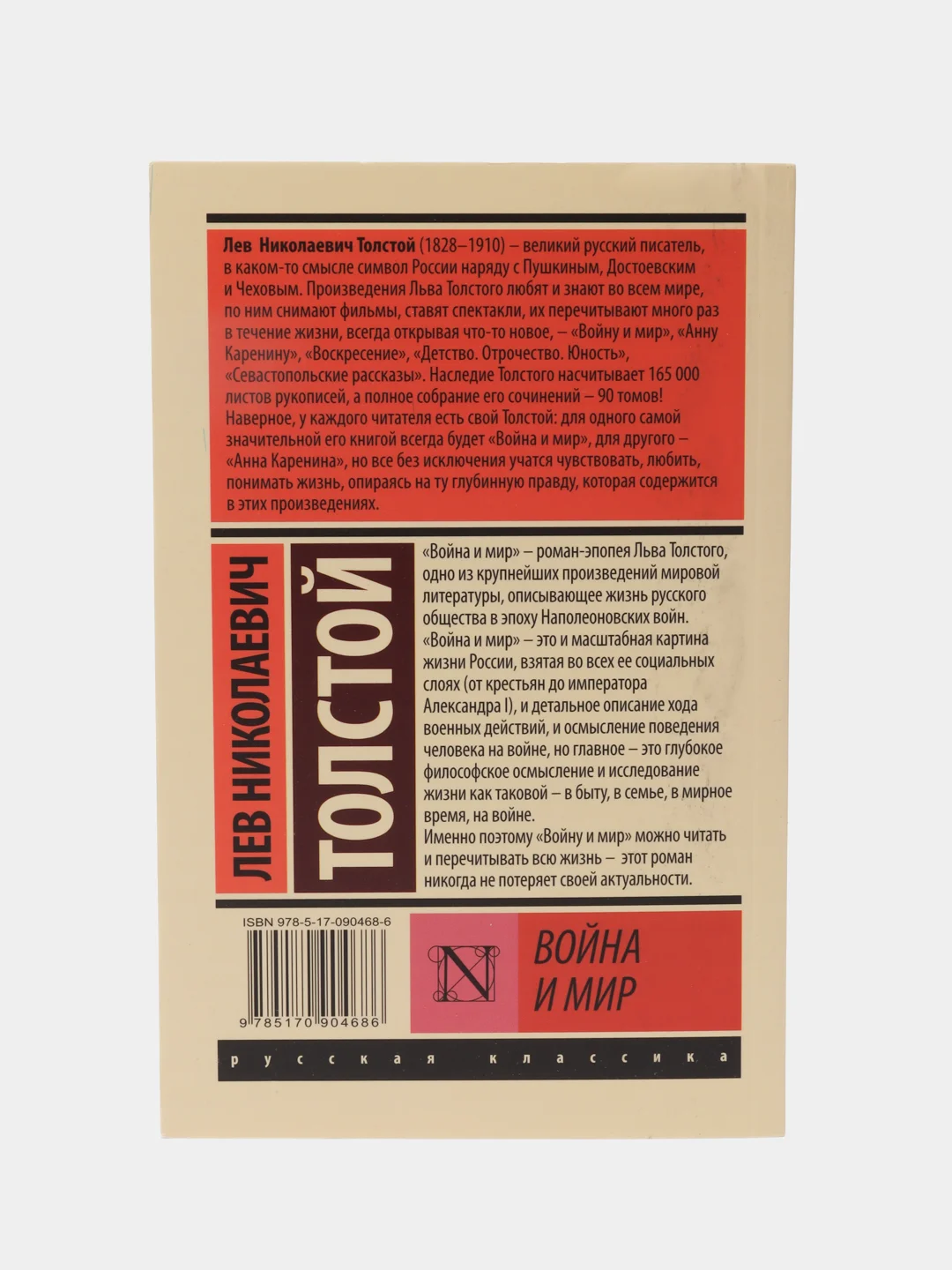 Война и мир. Кн.1. [Т.1, 2, Толстой Л.Н.