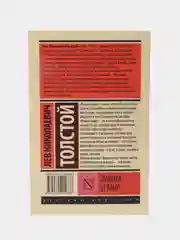 Война и мир. Кн.1. [Т.1, 2, Толстой Л.Н.