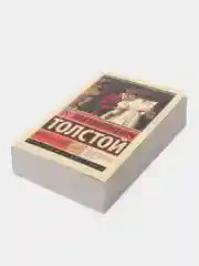 Война и мир. Кн.1. [Т.1, 2, Толстой Л.Н.
