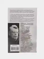 Зеленая миля, Кинг С.