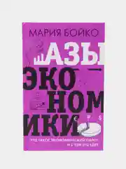 Азы экономики. Что такое экономический пирог и с чем его едят