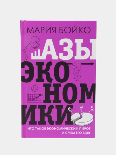 Книги по экономике купить по выгодной цене в интернет-магазине Магнит ...