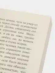Машина времени. Человек-невидимка, Герберт Уэллс