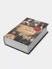 Цари. Романовы. История династии, Радзинский Э.С.
