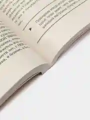 Главный секрет притяжения денег. Думай и богатей, Хилл Н., Найтингейл Э.