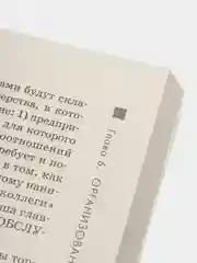 Главный секрет притяжения денег. Думай и богатей, Хилл Н., Найтингейл Э.
