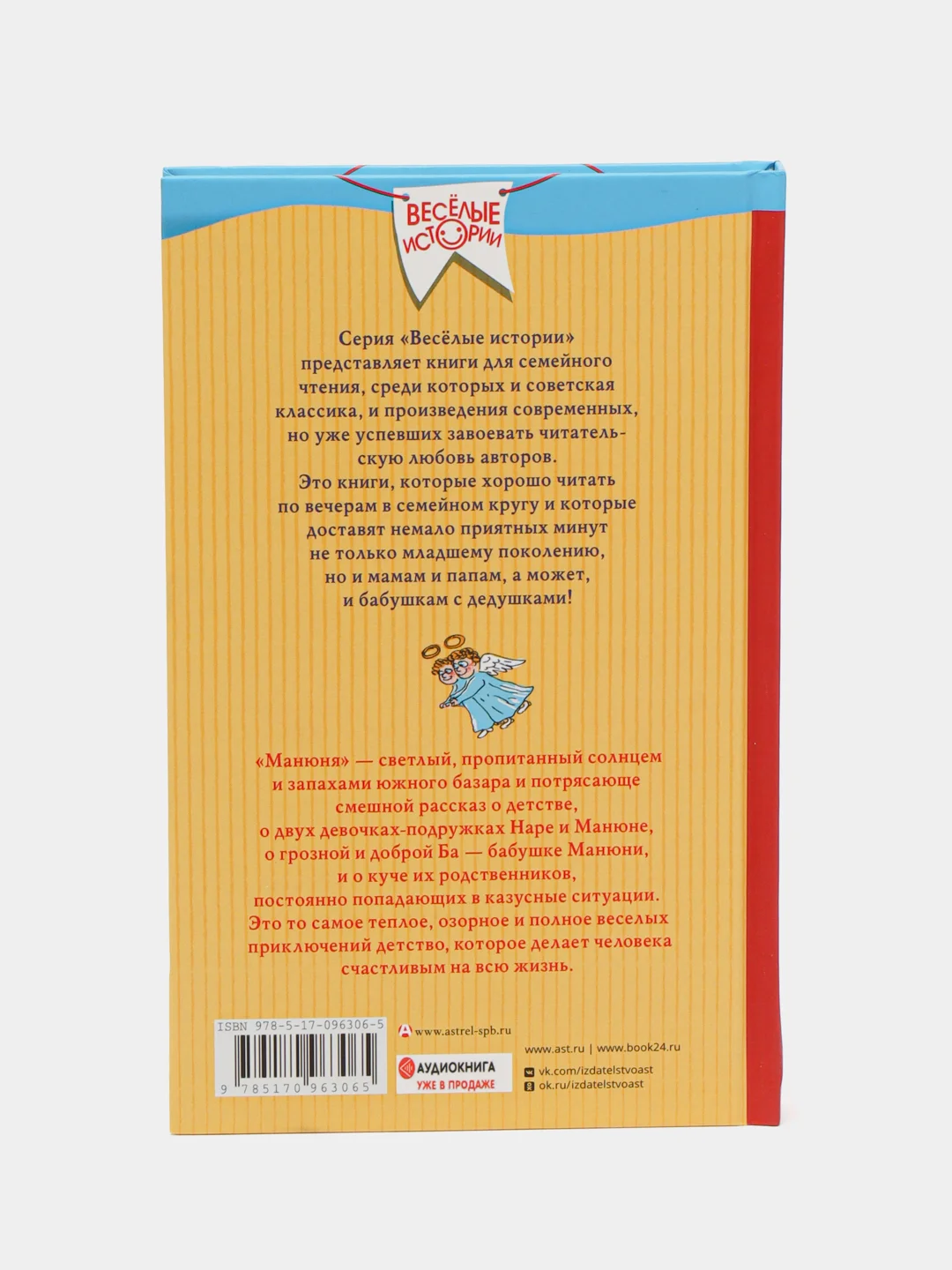Манюня, Абгарян Н.