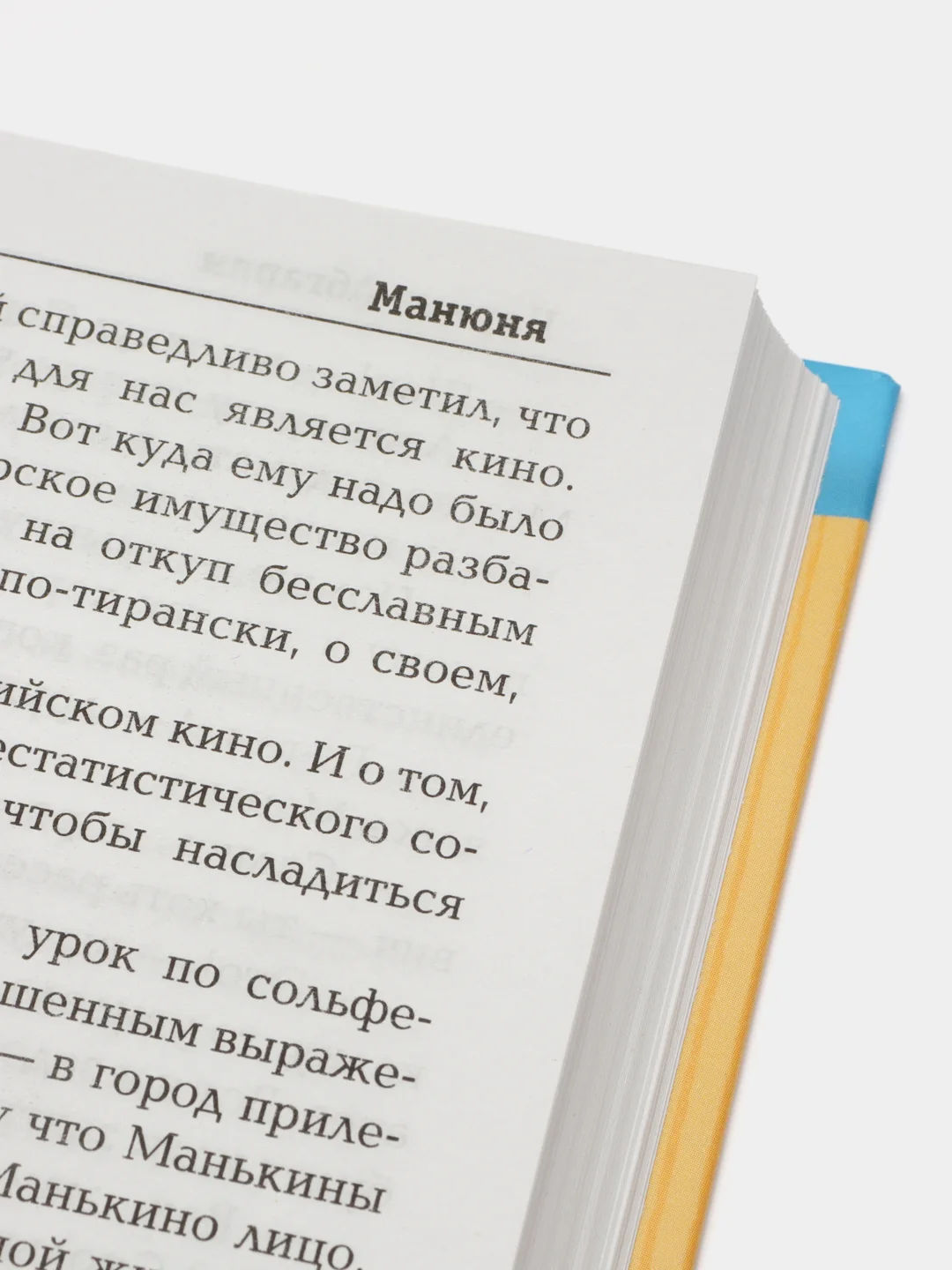 Манюня, Абгарян Н.