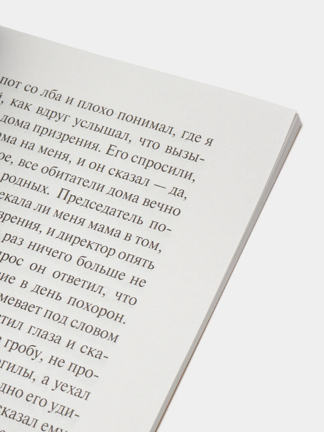 Посторонний, Альбер Камю
