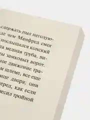 Замок Отранто, Уолпол Г.