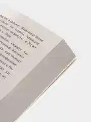 Праздник, который всегда с тобой, Хемингуэй Э.