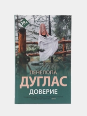 Доверие