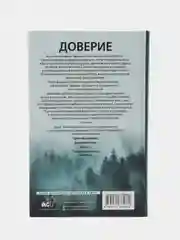 Доверие