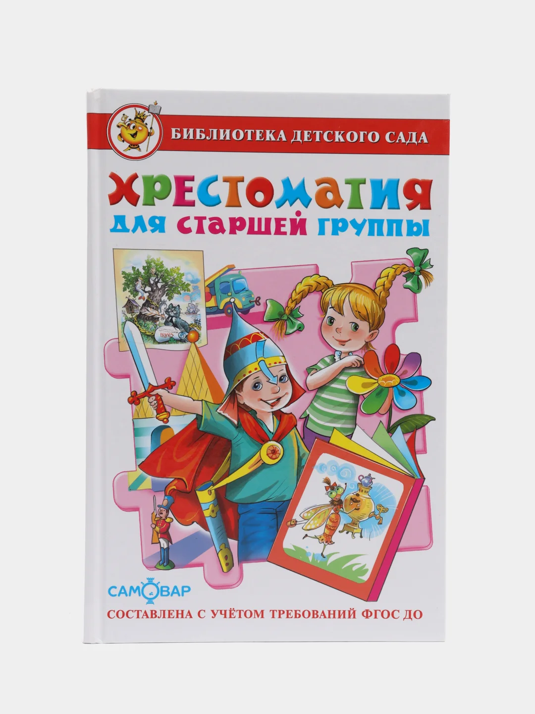Хрестоматия для старшей группы. Библиотека детского сада. Детская литература. Сборник