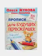 Прописи для будущих первоклашек. Рисуем по клеточкам
