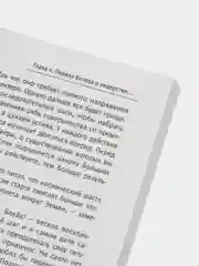 Лидер без титула. Современная притча о настоящем успехе в жизни и в бизнесе, Шарма Р.