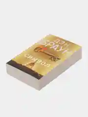 Утраченный символ, Браун Д.