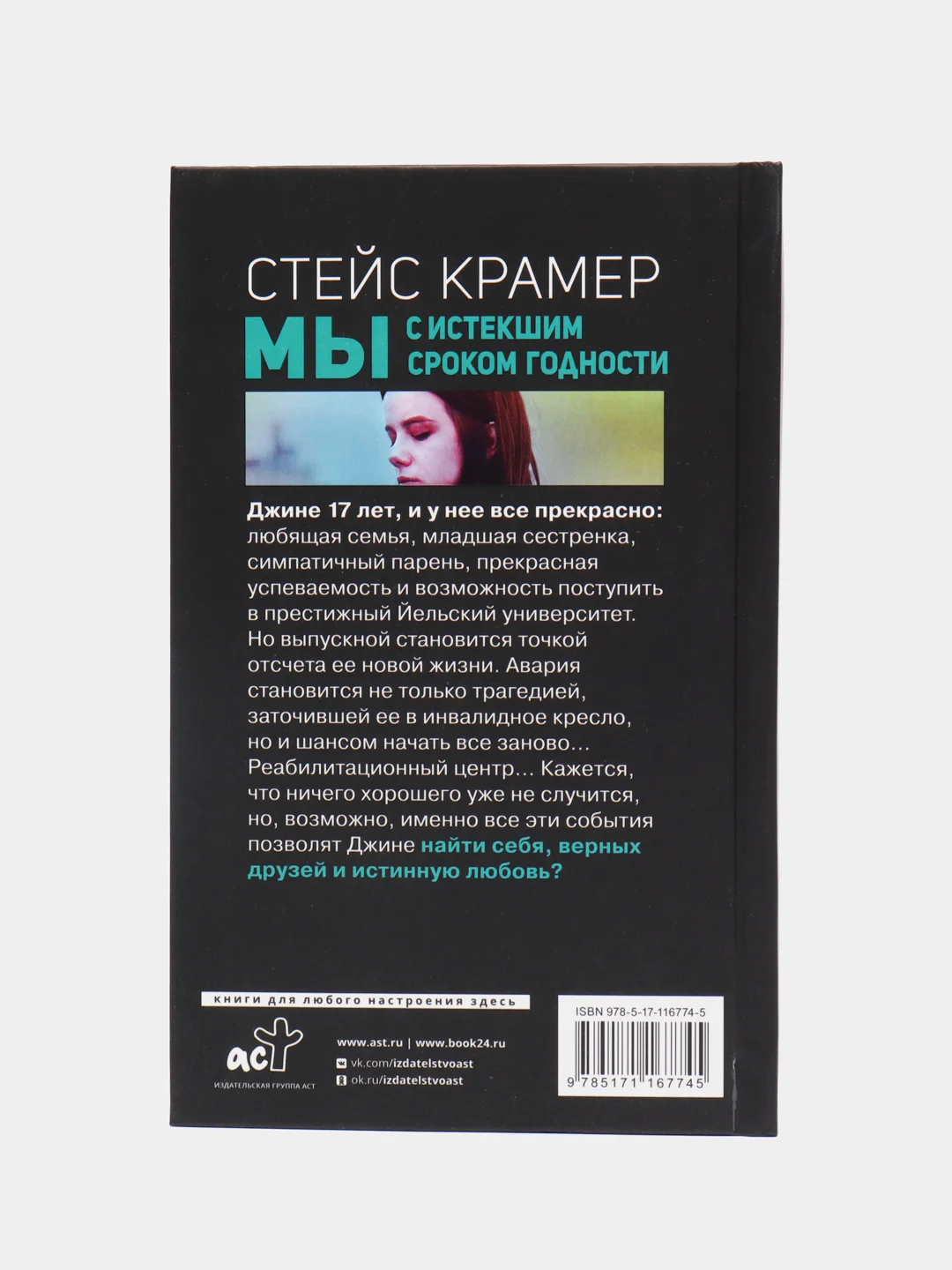 Мы с истекшим сроком годности, Крамер С.