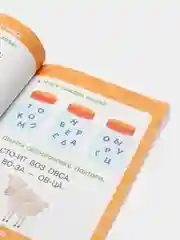 Короткие истории для первого чтения, Успенский Э.Н.