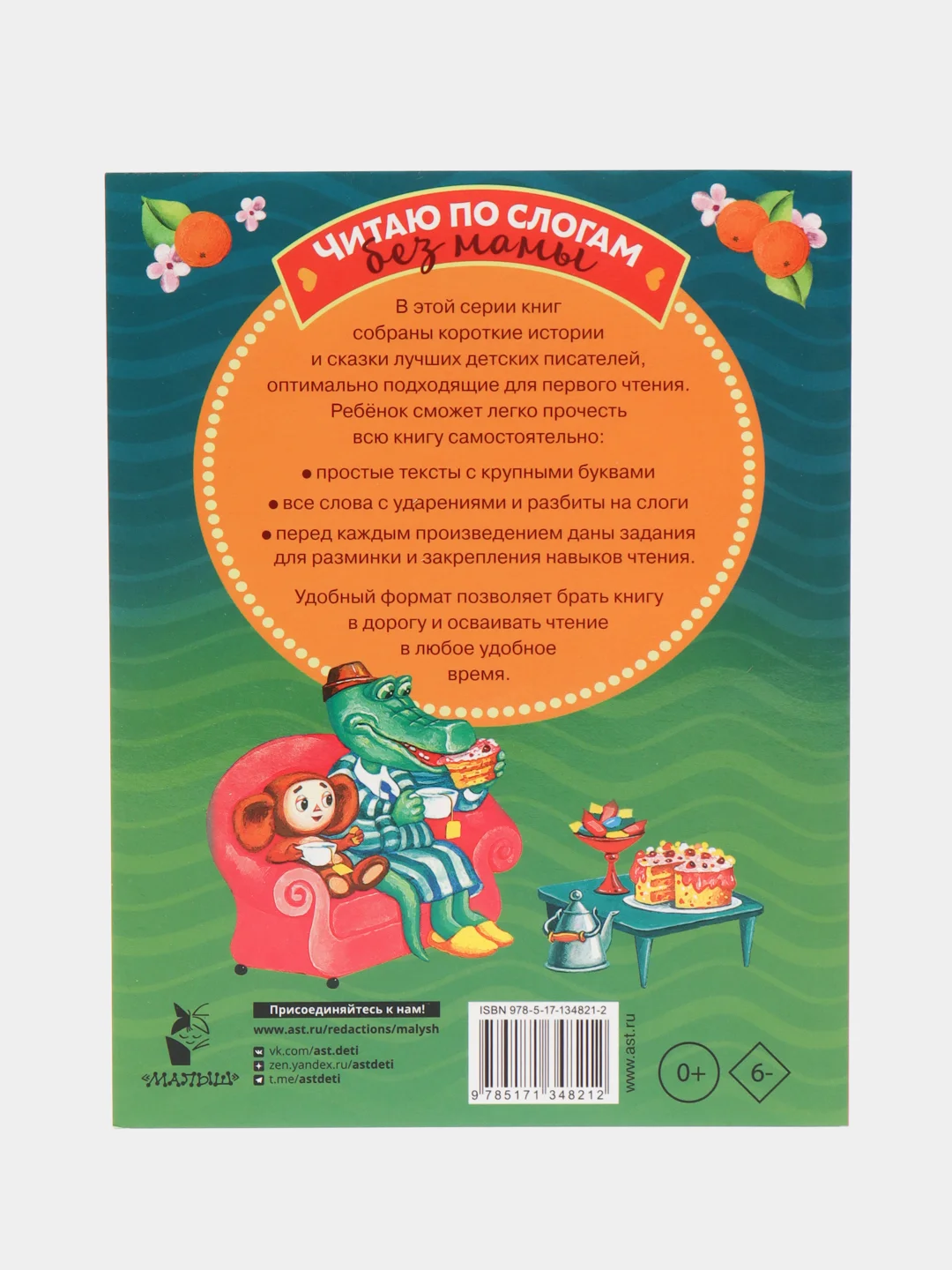 Короткие истории для первого чтения, Успенский Э.Н.