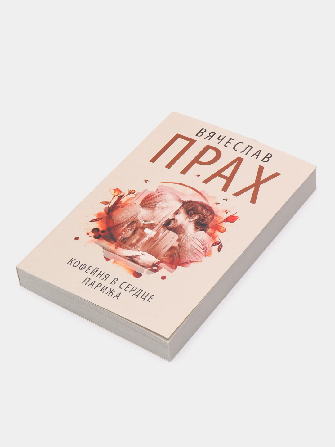 Кофейня в сердце Парижа,