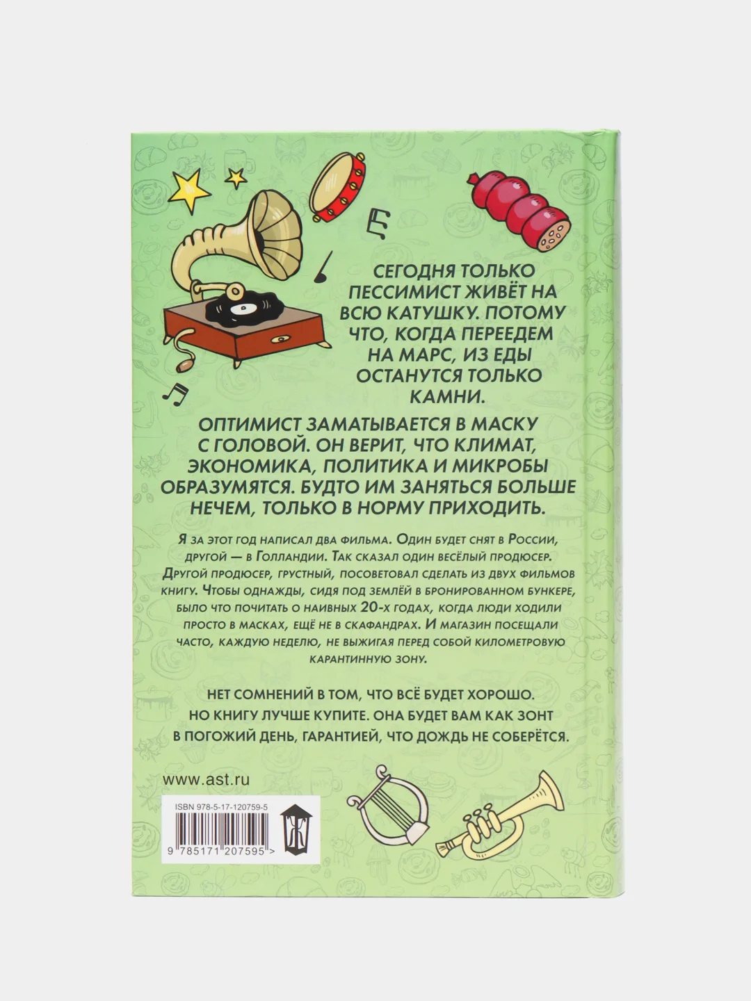 Маленькая опера, Слава Сэ