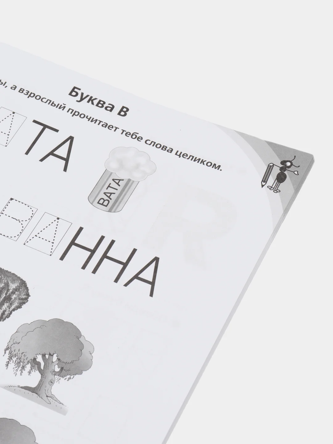 Большие прописи к логопедическому букварю, Жукова О.С.