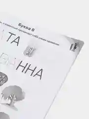 Большие прописи к логопедическому букварю, Жукова О.С.
