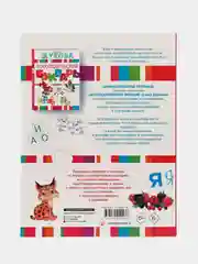 Большие прописи к логопедическому букварю, Жукова О.С.