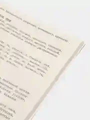 30000 учебных примеров и заданий по русскому языку на все правила и орфограммы. 2 класс, Узорова О.В.